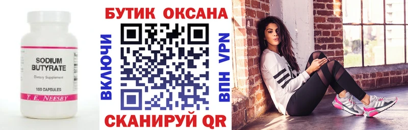 Бутират бутандиол  ОМГ ОМГ ССЫЛКА  Пугачёв  хочу  
